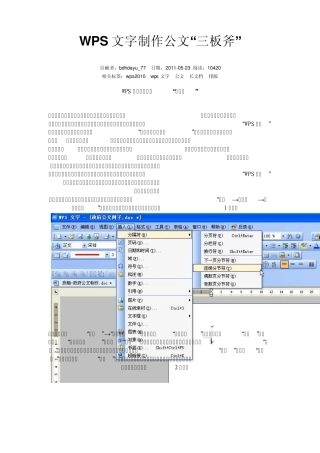 WPS文字制作公文