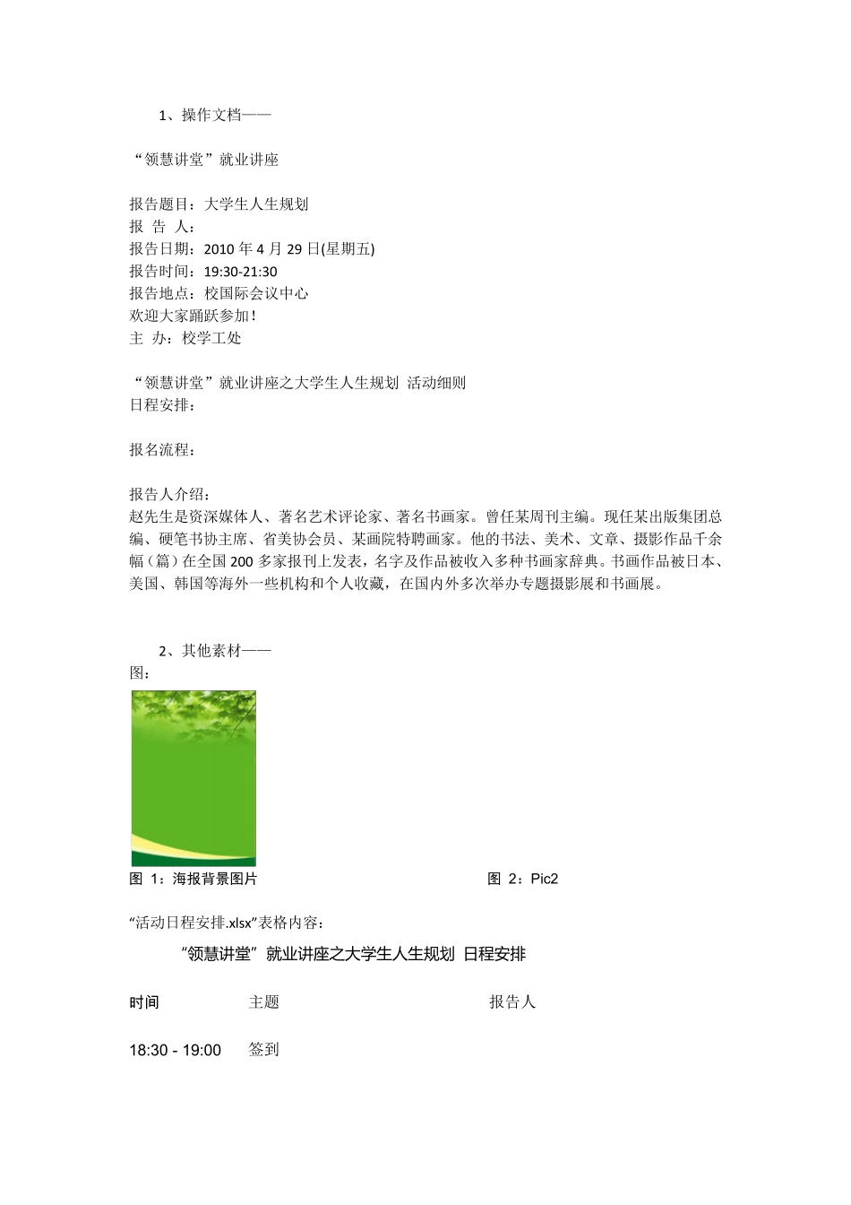 WPS文字模拟操作题真题训练100题及答案_第2页