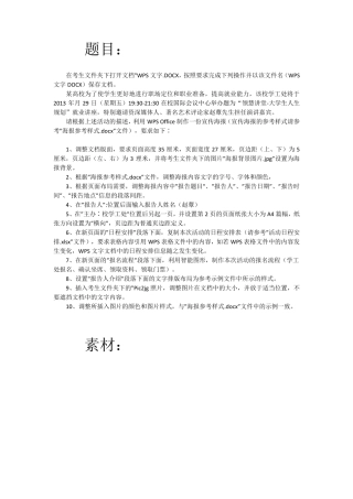 WPS文字模拟操作题真题训练100题及答案