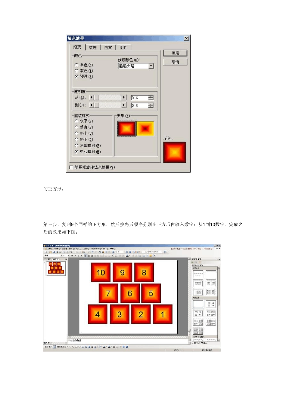 WPS演示高级动画制作技巧_第2页