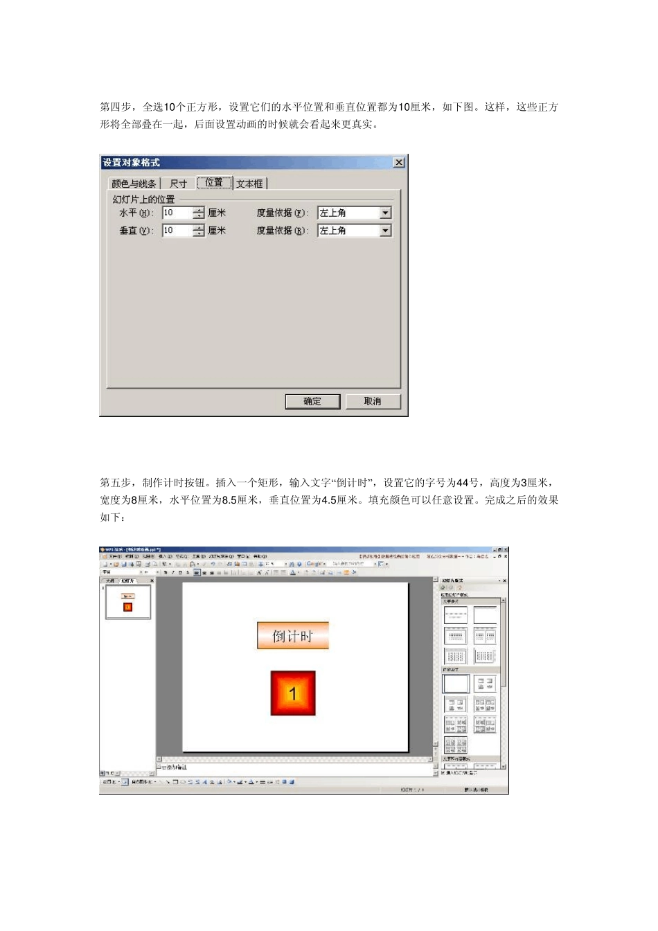 WPS演示高级动画制作技巧_第3页