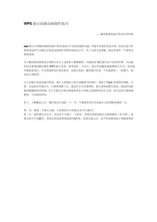 WPS演示高级动画制作技巧