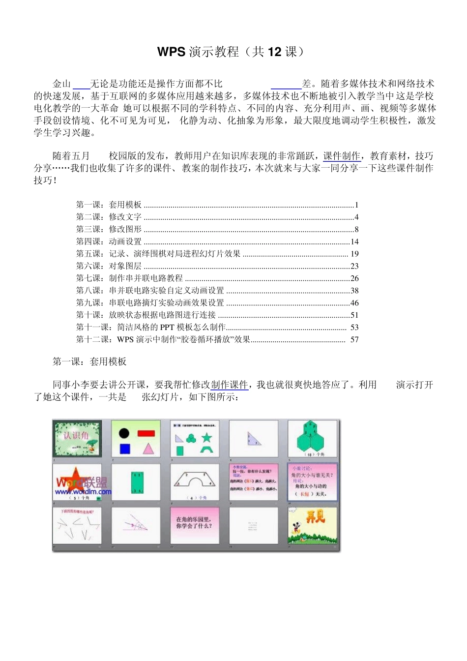WPS演示教程_第1页