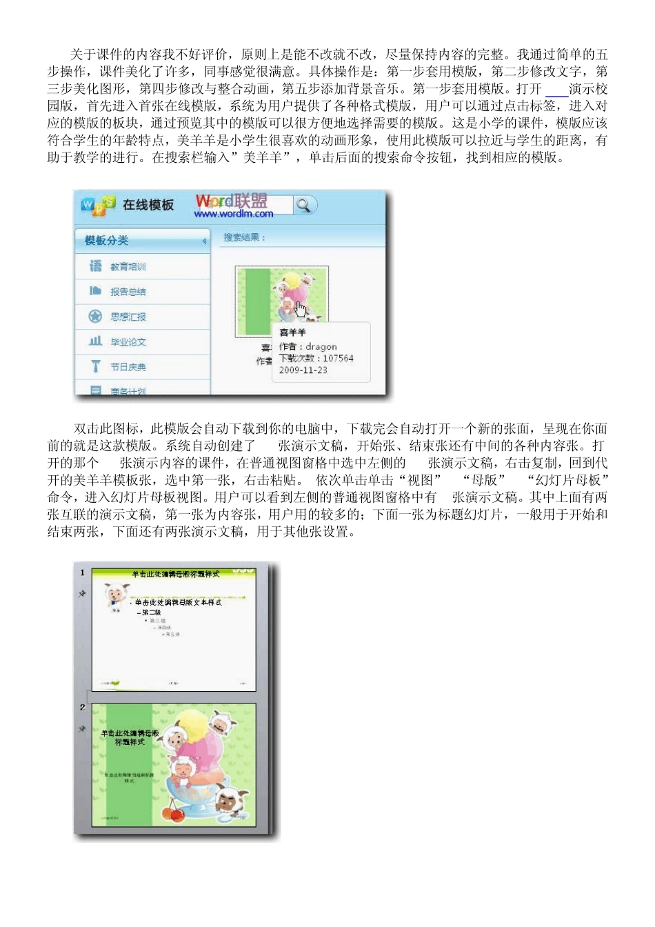 WPS演示教程_第2页