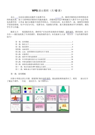 WPS演示教程