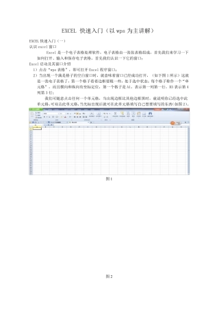 WPS版Excel零基础入门,包会[强烈推荐]