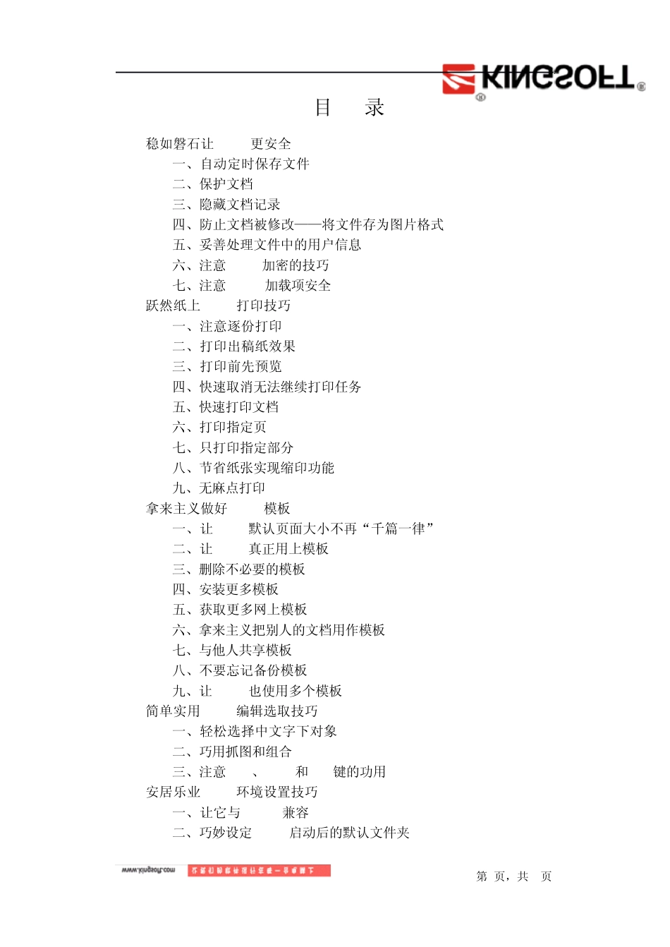 WPS用户效率手册WPS技巧_第1页