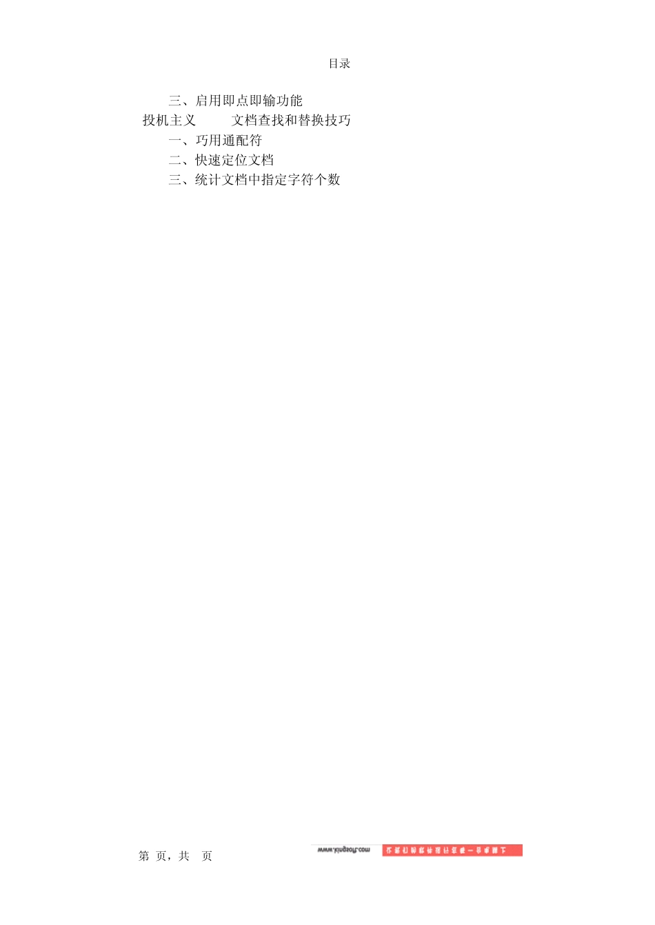 WPS用户效率手册WPS技巧_第2页