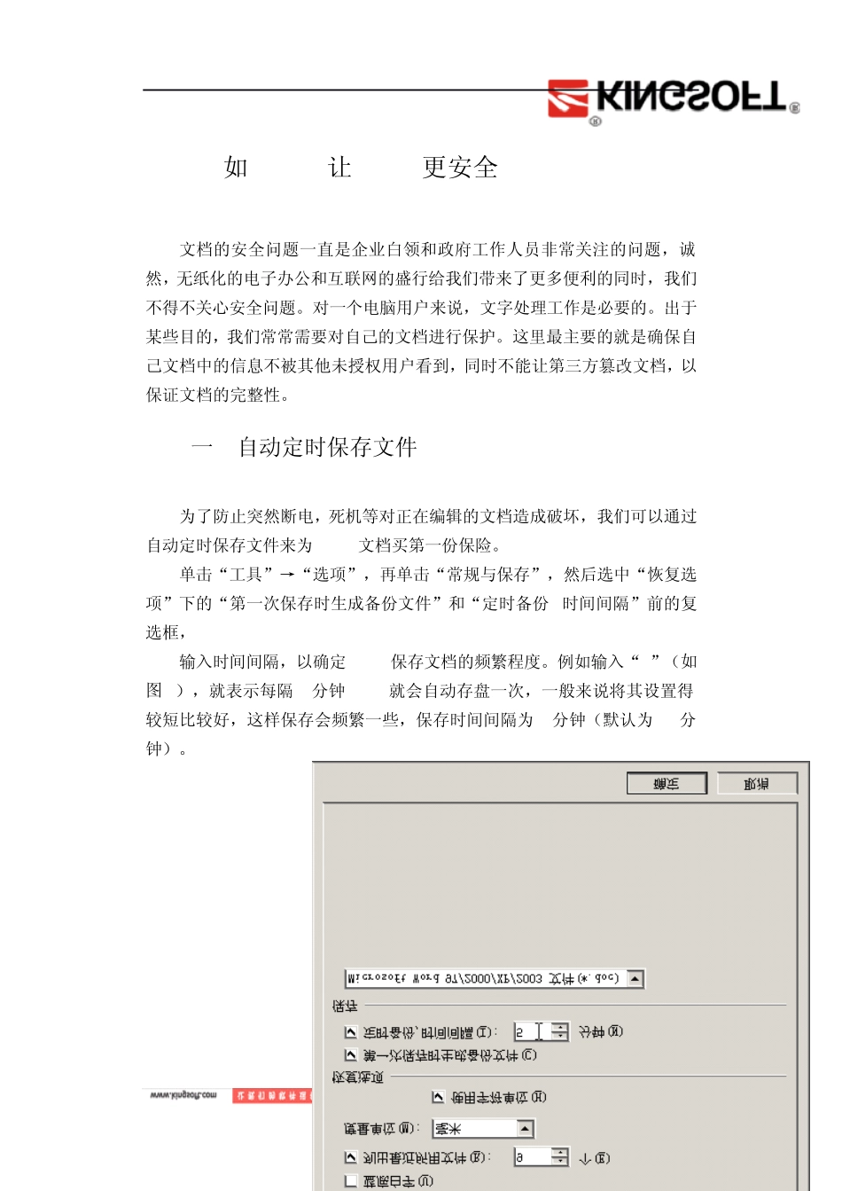 WPS用户效率手册WPS技巧_第3页