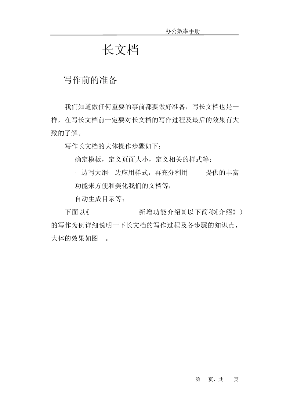 WPS用户效率手册长文档编辑技巧_第2页
