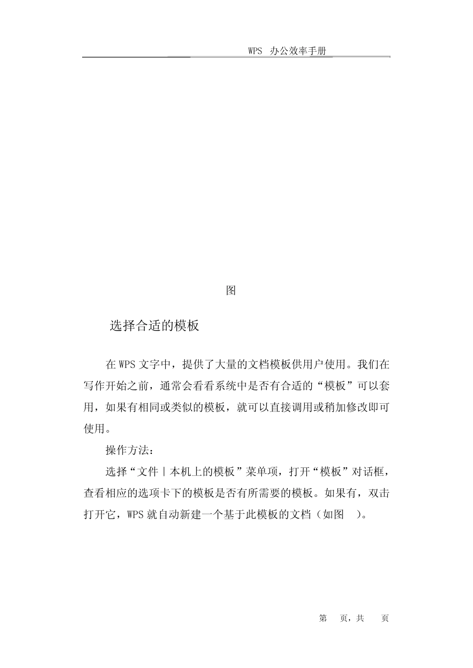 WPS用户效率手册长文档编辑技巧_第3页