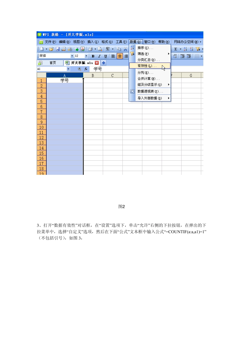 WPS表格“数据有效性”在数据录入中的妙用_第2页