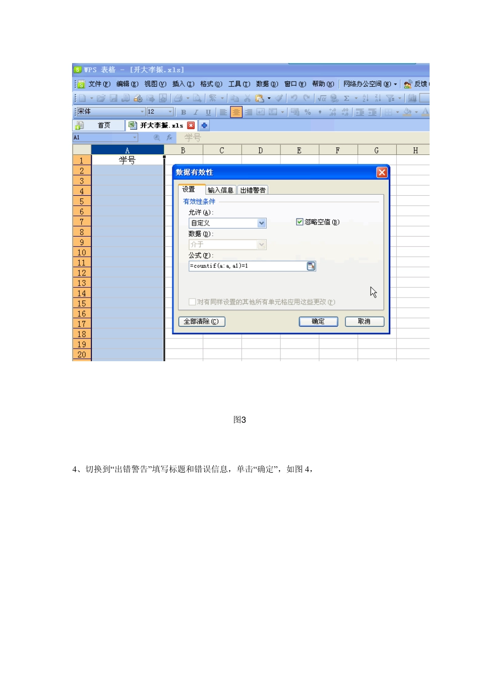 WPS表格“数据有效性”在数据录入中的妙用_第3页