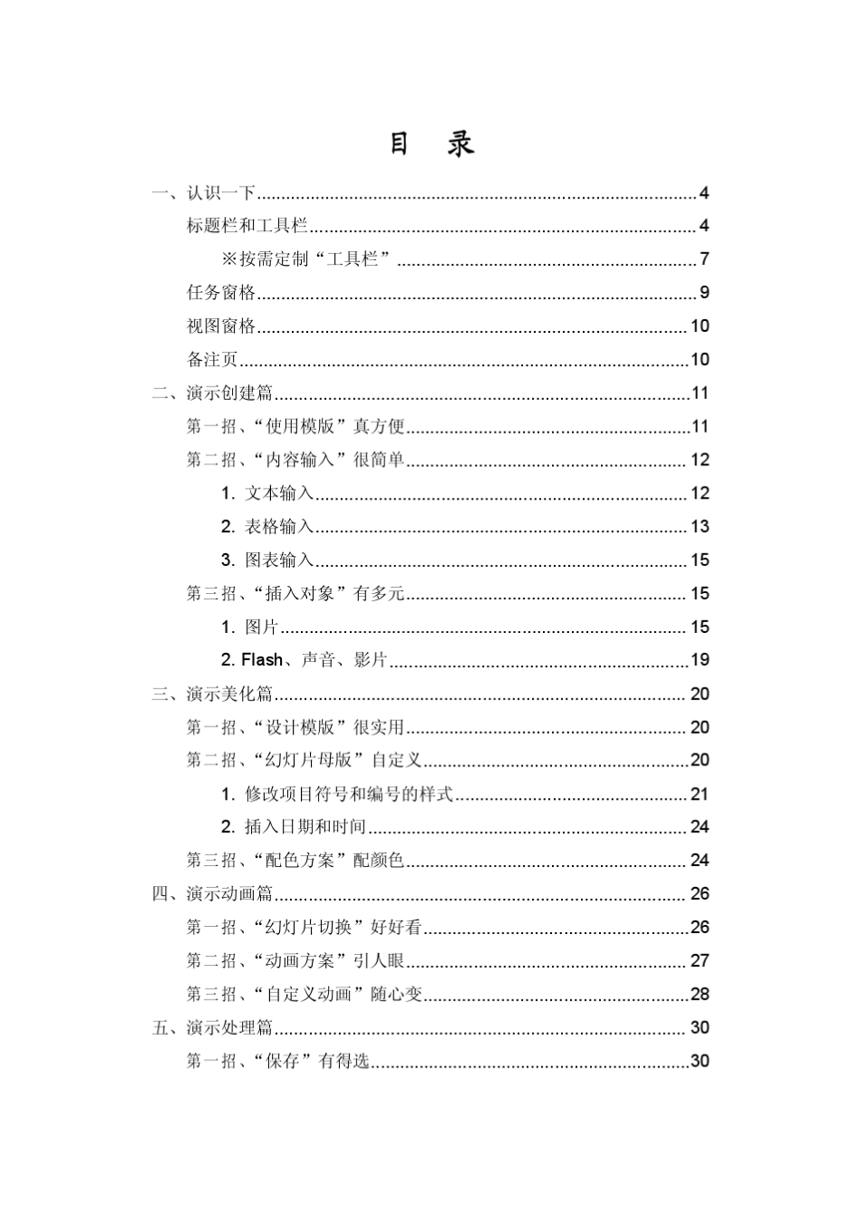 WPS用户效率手册WPS演示实用操作_第1页