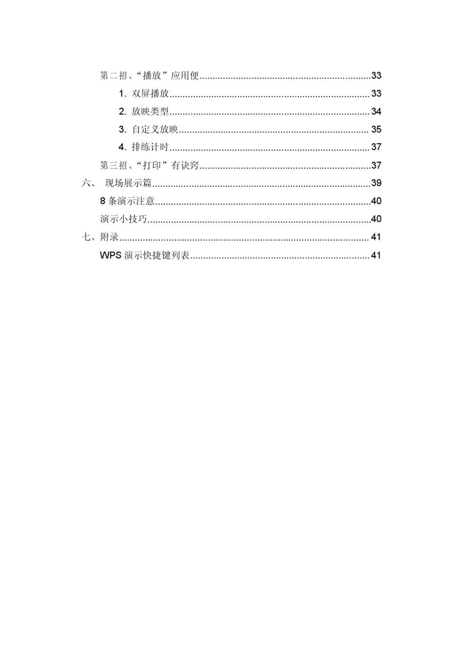 WPS用户效率手册WPS演示实用操作_第2页