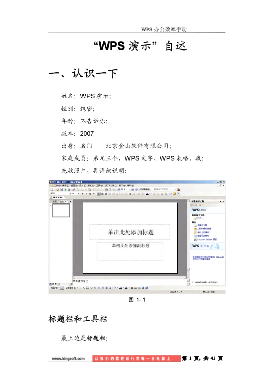 WPS用户效率手册WPS演示实用操作_第3页