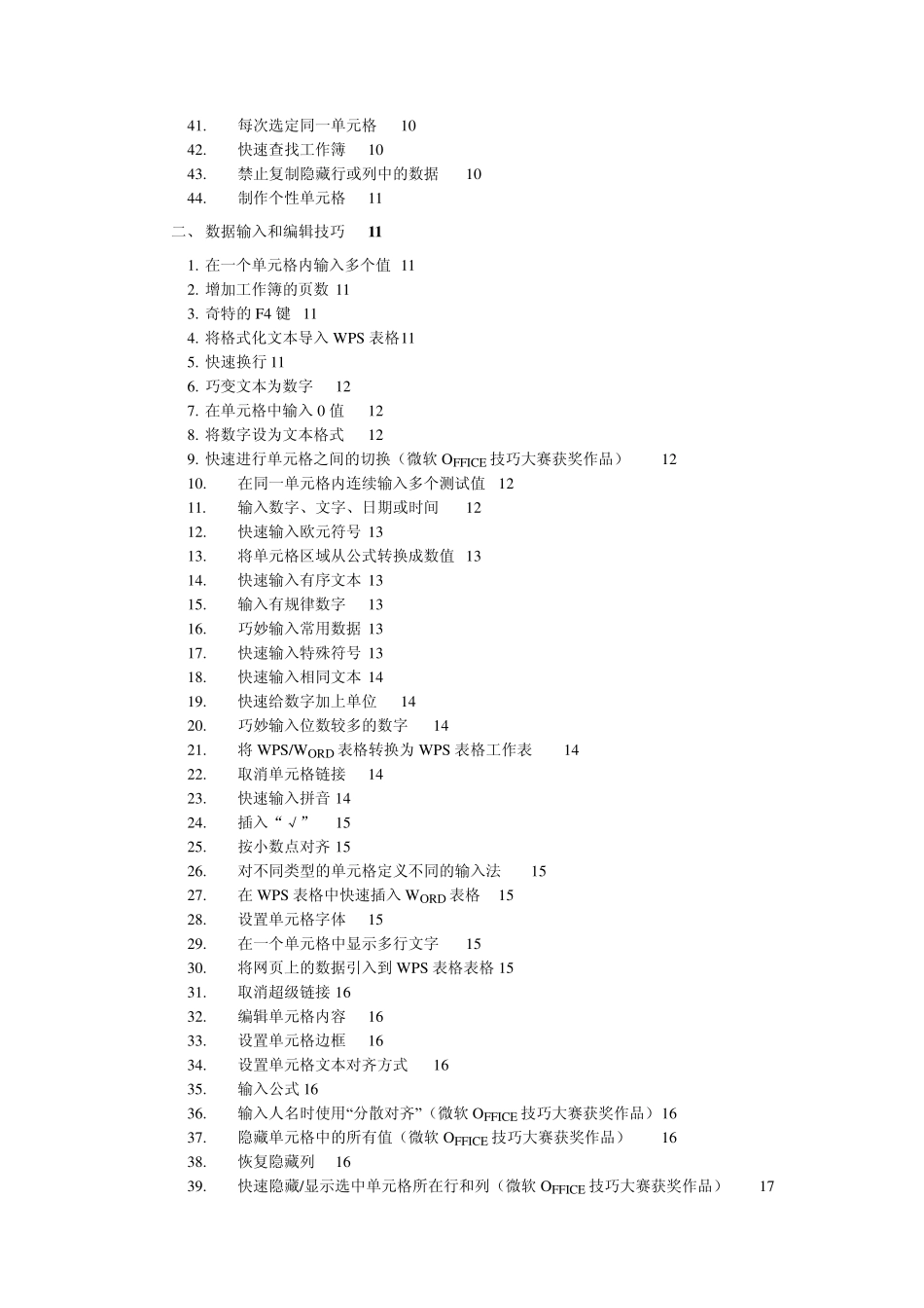 WPS表格使用技巧大全_第2页