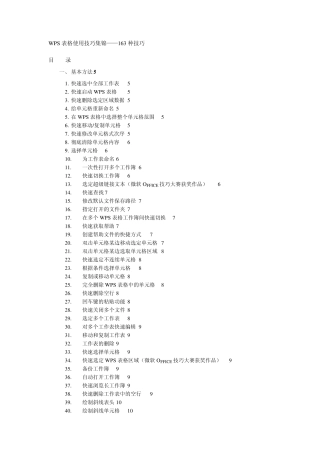 WPS表格使用技巧大全