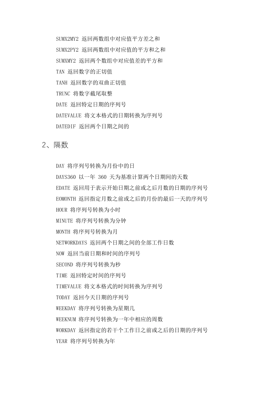 wps表格函数公式大全_第3页