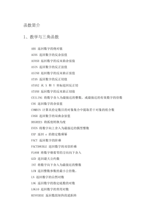 wps表格函数公式大全