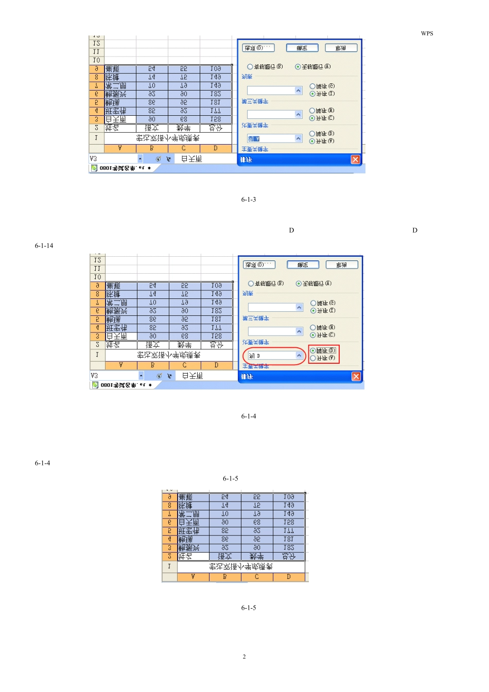 WPS表格初级教程3_第2页