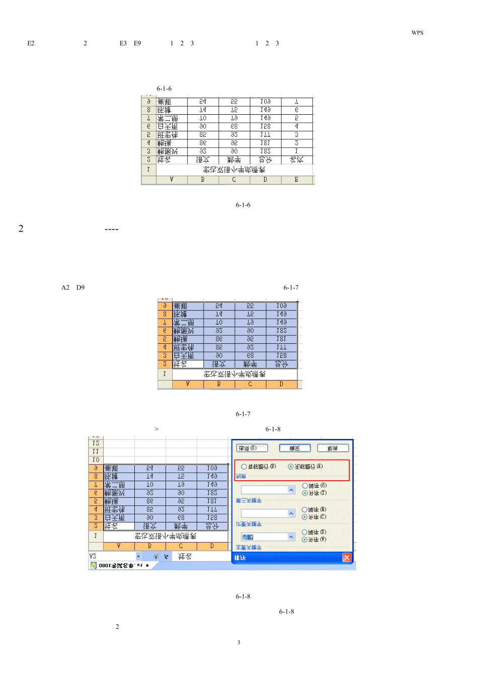 WPS表格初级教程3_第3页