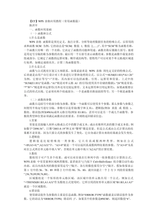 WPS表格应用教程(常用函数篇)