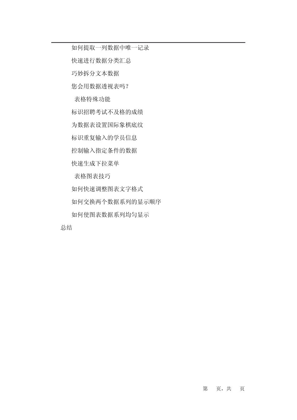 WPS表格应用技巧集锦_第2页
