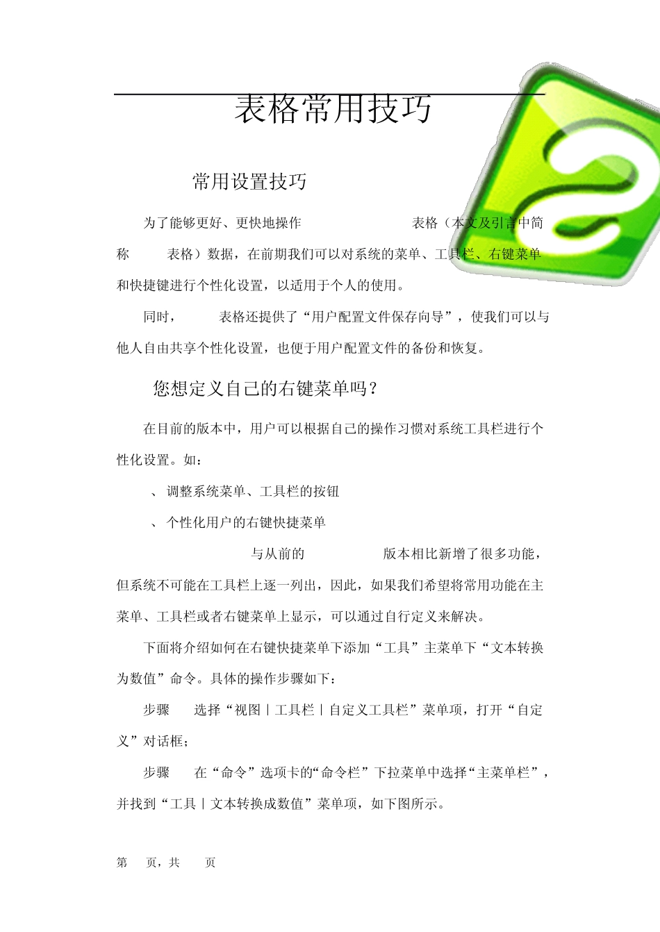 WPS表格应用技巧集锦_第3页