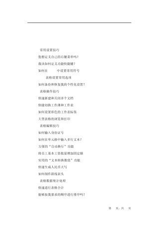 WPS表格应用技巧集锦