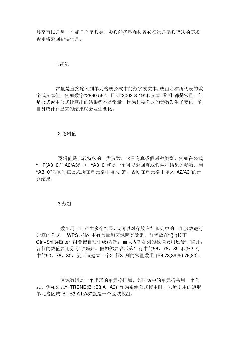 WPS表格应用教程(常用函数篇)1_第2页