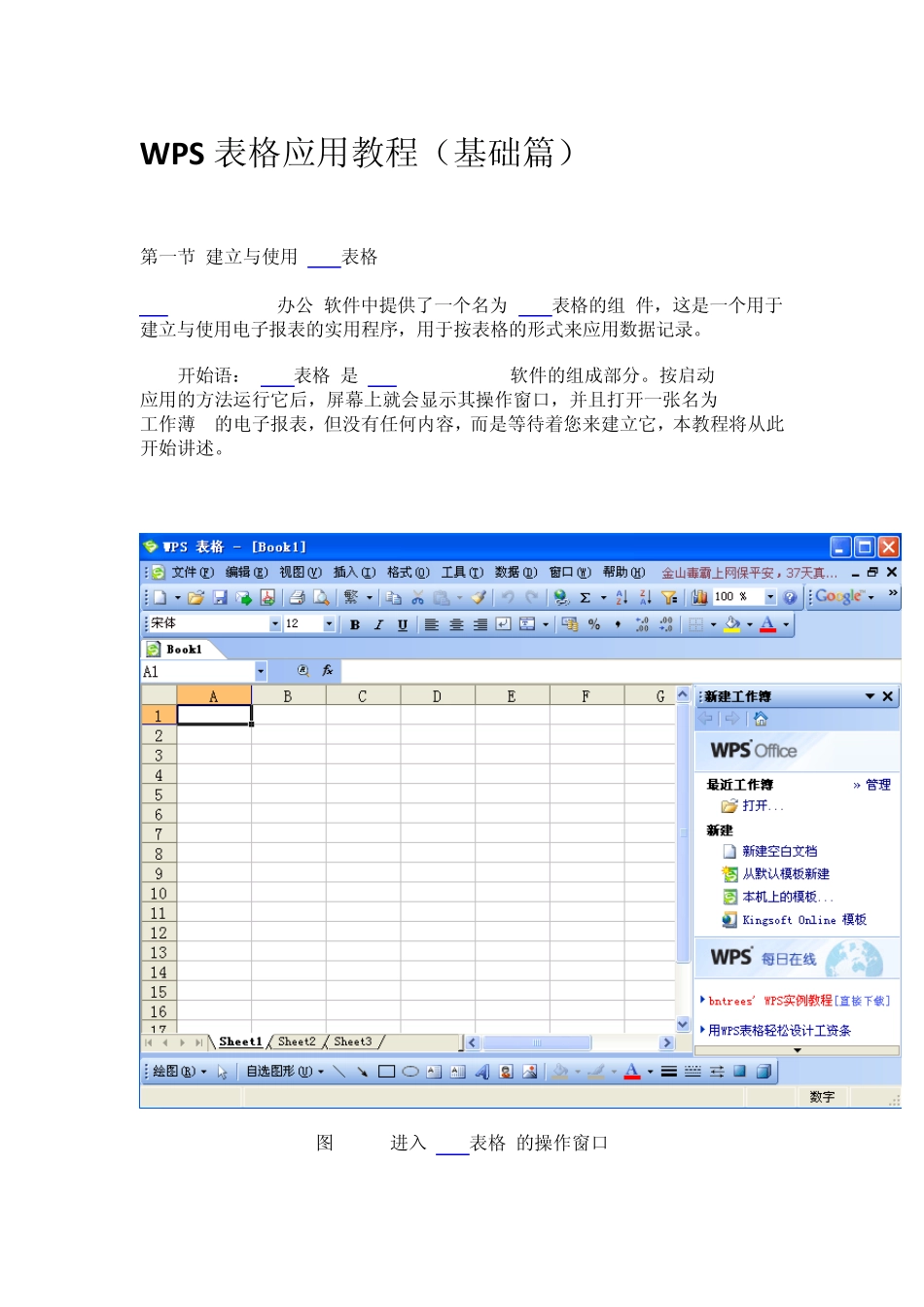 WPS表格应用教程_第1页