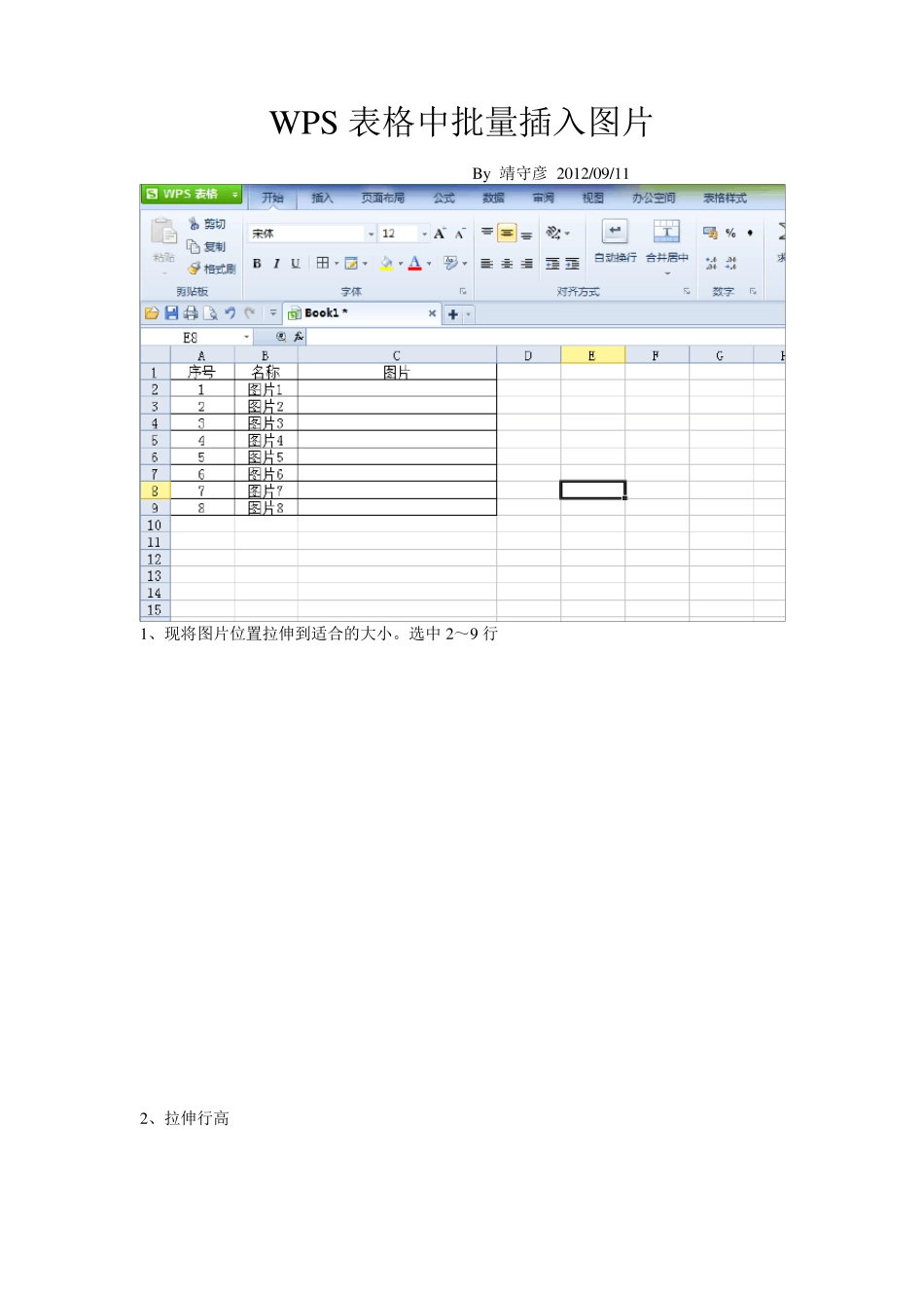 WPS表格批量插入图片_第1页