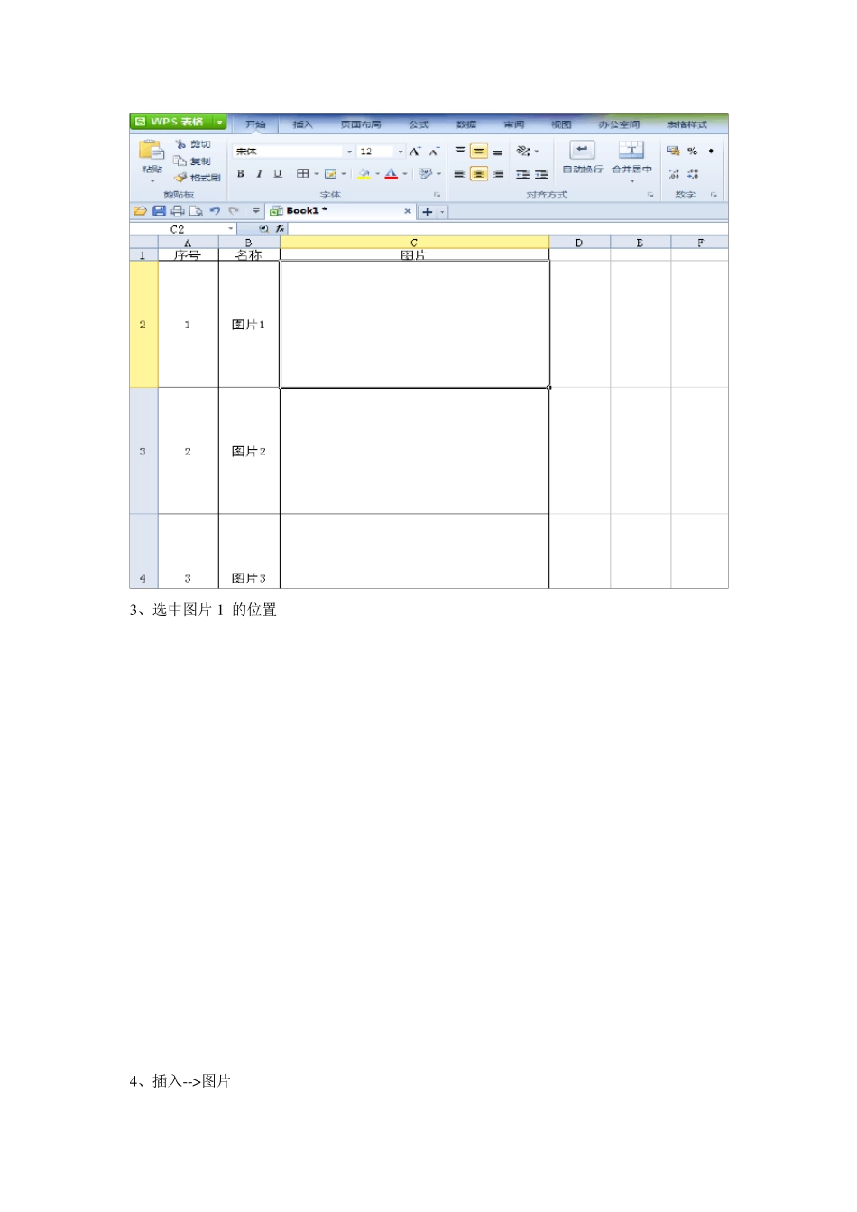 WPS表格批量插入图片_第2页
