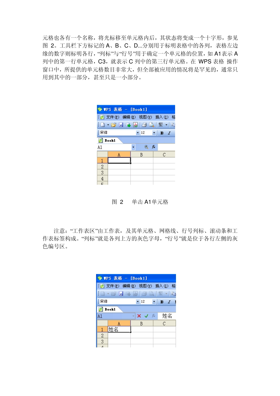 WPS表格技巧1_第2页