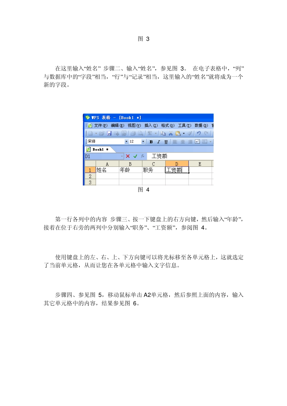 WPS表格技巧1_第3页