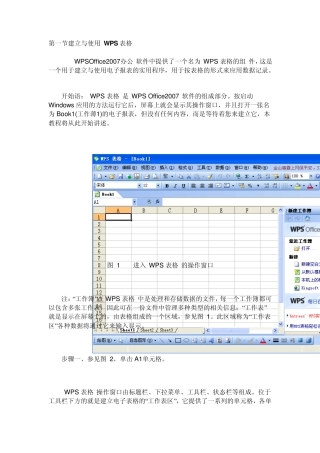 WPS表格技巧1