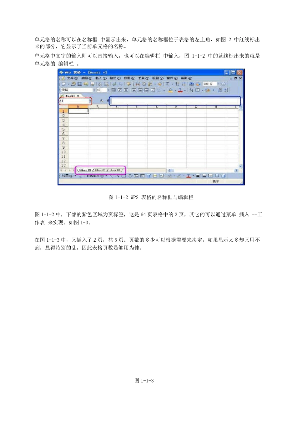 WPS表格操作教程详解_第2页