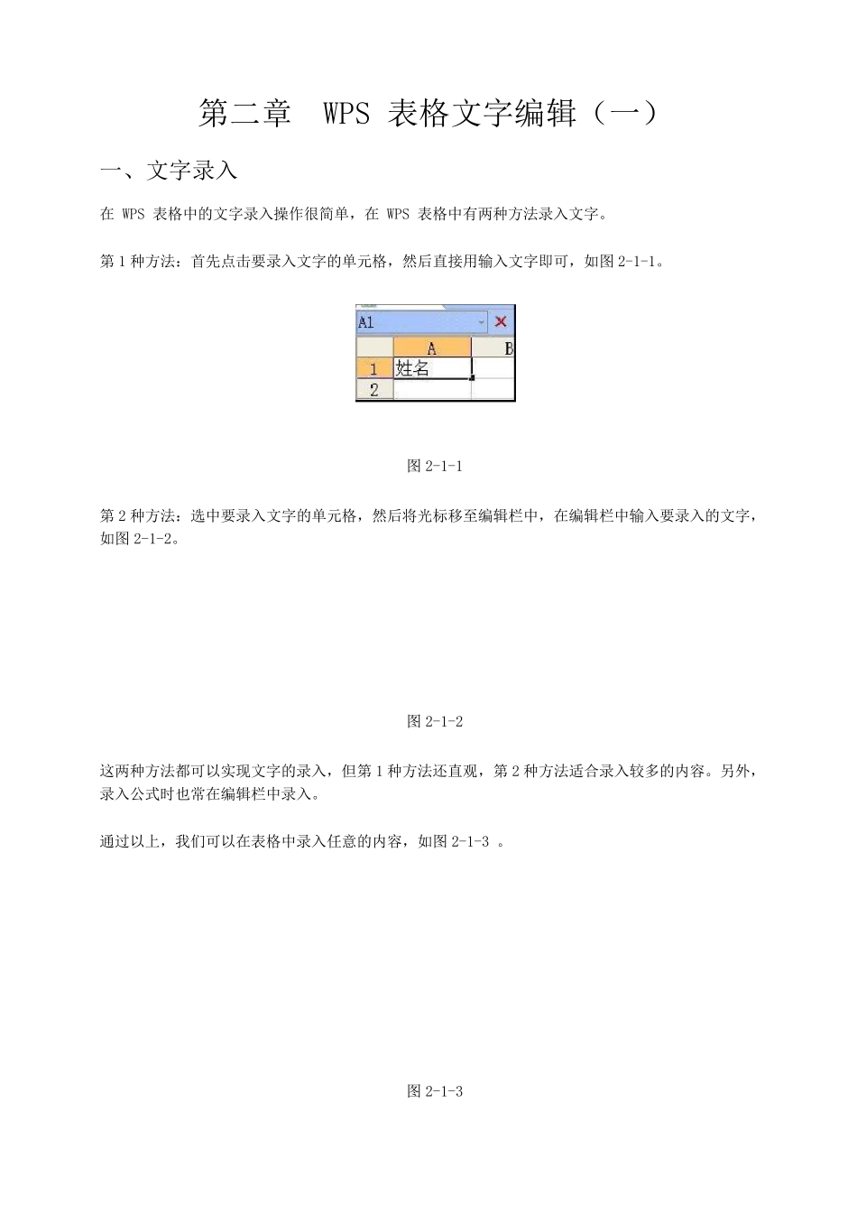 WPS表格操作教程详解_第3页