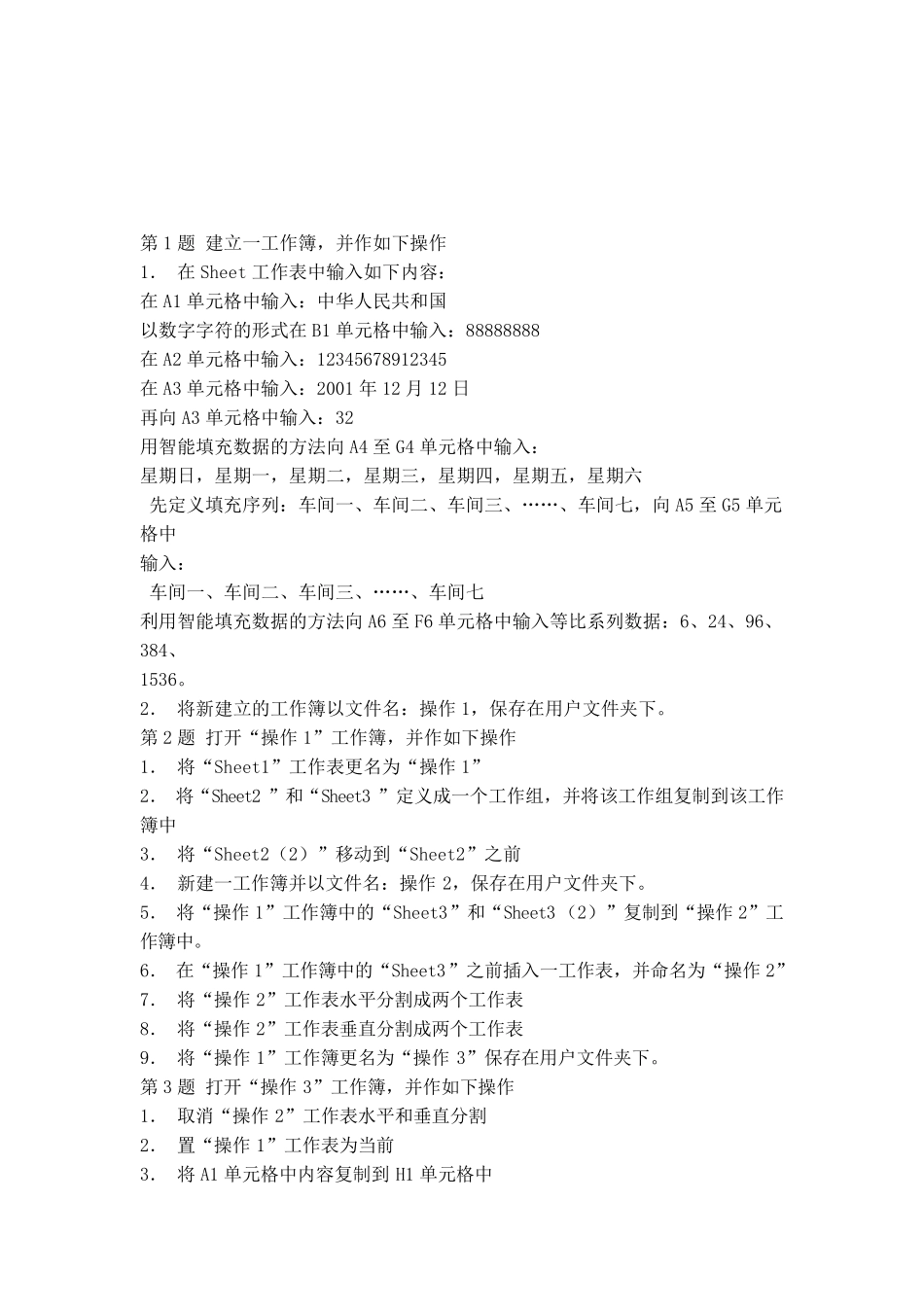 WPS表格操作练习题集_第1页