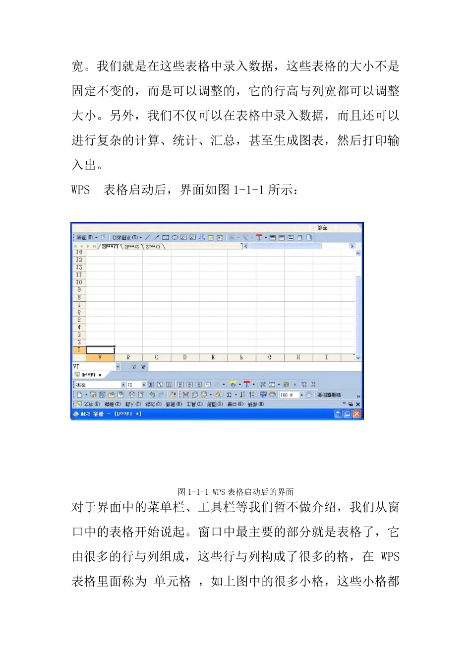 wps表格教程_第2页