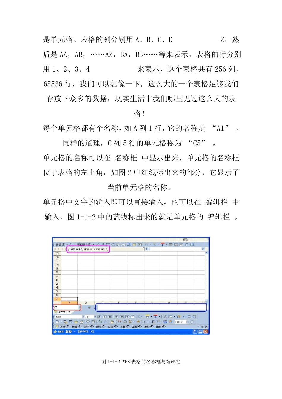 wps表格教程_第3页