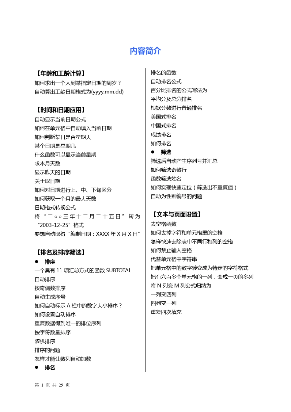 WPS表格最常用的函数_第2页