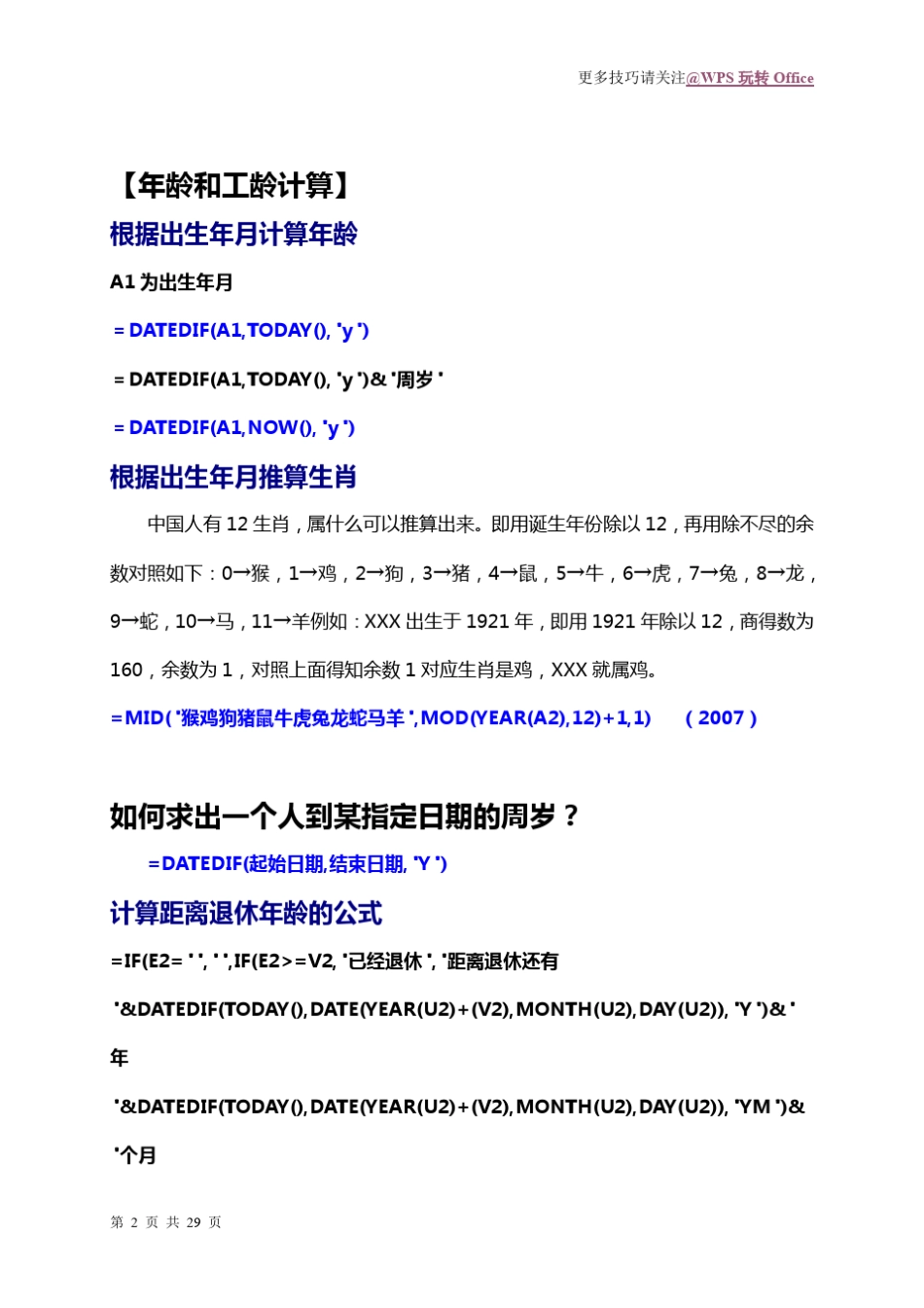 WPS表格最常用的函数_第3页
