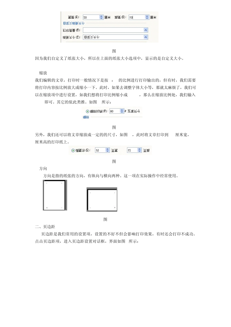 WPS表格的页面设置_第2页