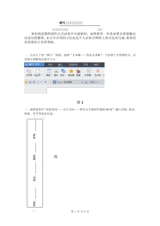 WPS试卷密封线制作方法