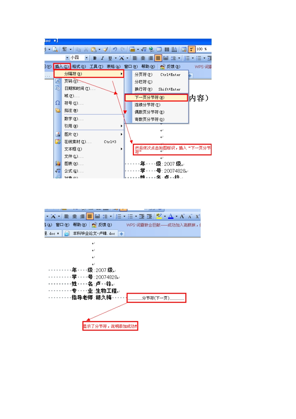 wps里任意设置页码：封面不设置页码,目录页和内容页页码格式不一样的_第3页