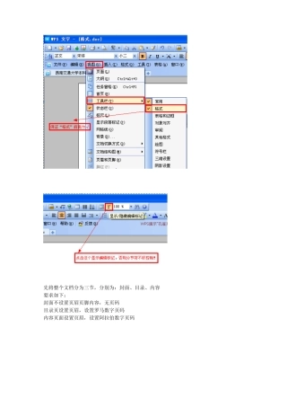 wps里任意设置页码：封面不设置页码,目录页和内容页页码格式不一样的