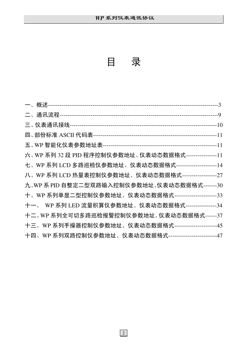 WP系列通讯协议_第2页