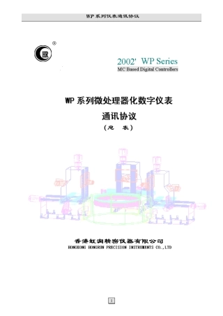 WP系列通讯协议